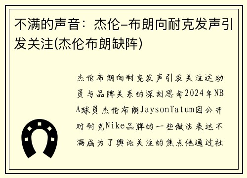 不满的声音：杰伦-布朗向耐克发声引发关注(杰伦布朗缺阵)