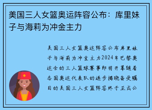 美国三人女篮奥运阵容公布：库里妹子与海莉为冲金主力