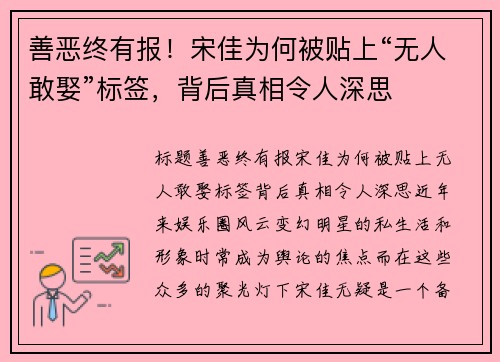 善恶终有报！宋佳为何被贴上“无人敢娶”标签，背后真相令人深思