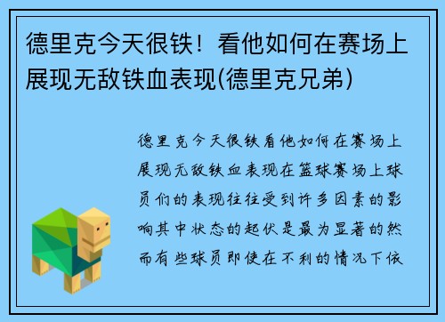 德里克今天很铁！看他如何在赛场上展现无敌铁血表现(德里克兄弟)