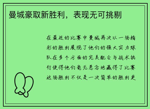 曼城豪取新胜利，表现无可挑剔