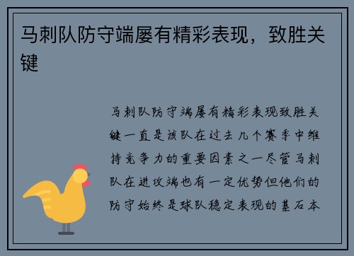 马刺队防守端屡有精彩表现，致胜关键