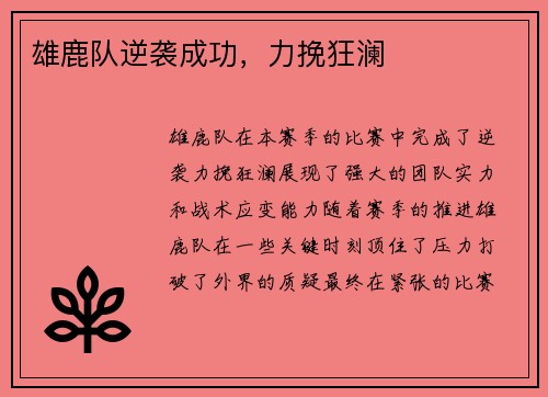 雄鹿队逆袭成功，力挽狂澜