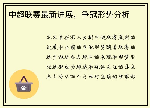 中超联赛最新进展，争冠形势分析