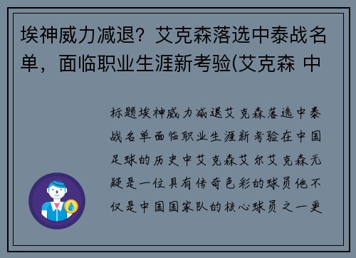 埃神威力减退？艾克森落选中泰战名单，面临职业生涯新考验(艾克森 中超)