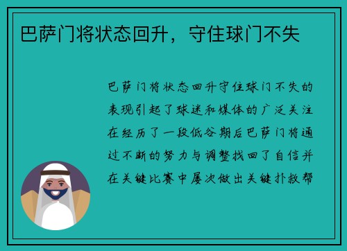 巴萨门将状态回升，守住球门不失