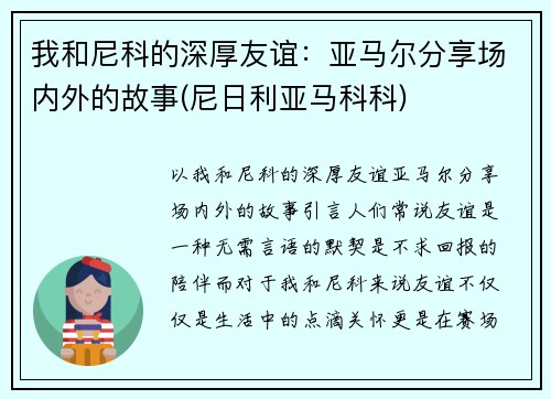 我和尼科的深厚友谊：亚马尔分享场内外的故事(尼日利亚马科科)