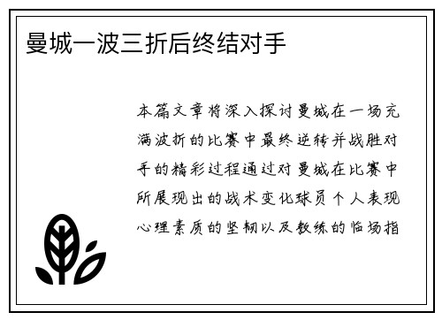 曼城一波三折后终结对手
