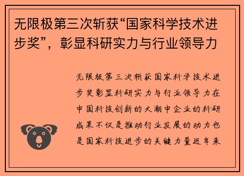无限极第三次斩获“国家科学技术进步奖”，彰显科研实力与行业领导力