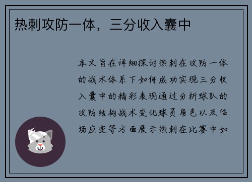热刺攻防一体，三分收入囊中