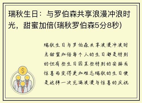 瑞秋生日：与罗伯森共享浪漫冲浪时光，甜蜜加倍(瑞秋罗伯森5分8秒)