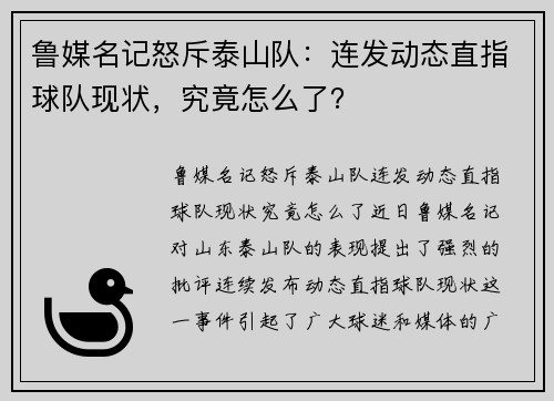 鲁媒名记怒斥泰山队：连发动态直指球队现状，究竟怎么了？