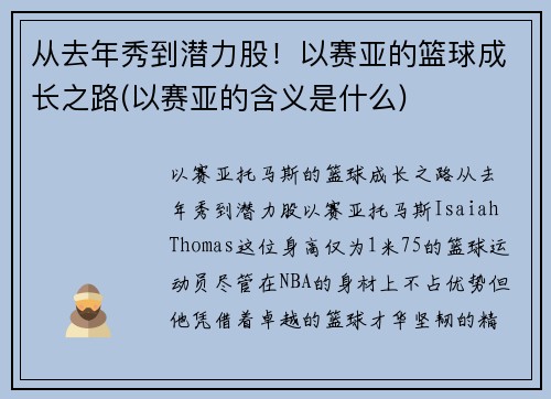 从去年秀到潜力股！以赛亚的篮球成长之路(以赛亚的含义是什么)