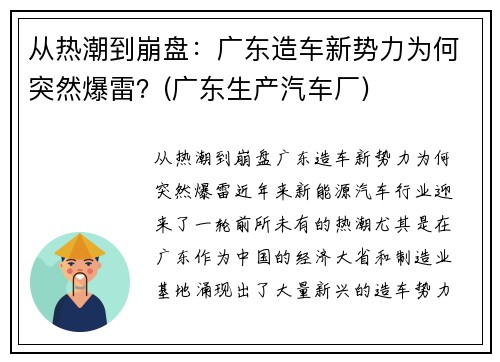从热潮到崩盘：广东造车新势力为何突然爆雷？(广东生产汽车厂)