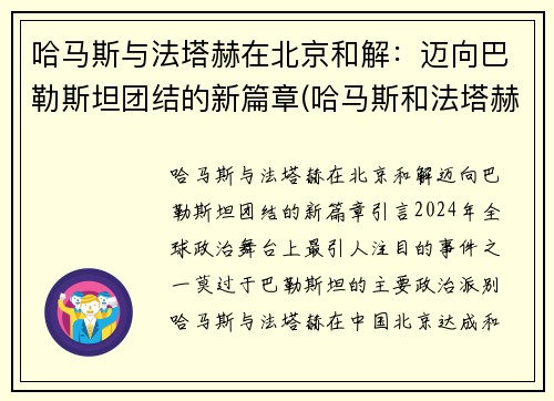 哈马斯与法塔赫在北京和解：迈向巴勒斯坦团结的新篇章(哈马斯和法塔赫冲突)