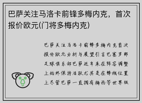 巴萨关注马洛卡前锋多梅内克，首次报价欧元(门将多梅内克)