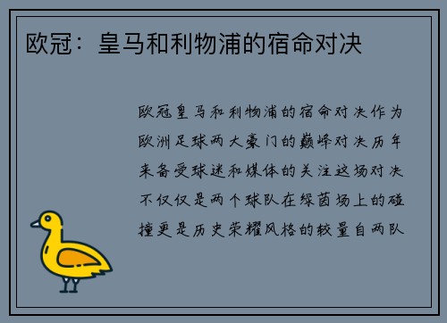 欧冠：皇马和利物浦的宿命对决