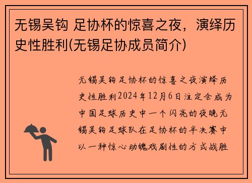无锡吴钩 足协杯的惊喜之夜，演绎历史性胜利(无锡足协成员简介)