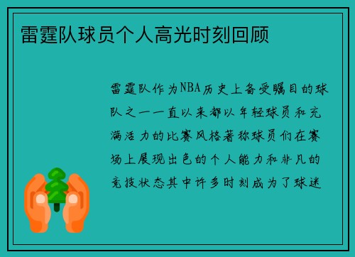 雷霆队球员个人高光时刻回顾