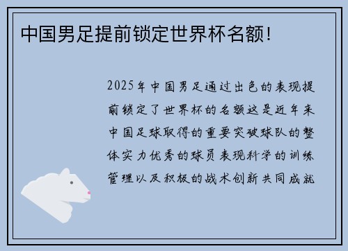 中国男足提前锁定世界杯名额！
