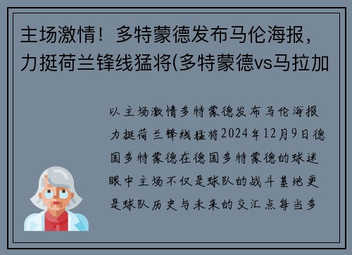 主场激情！多特蒙德发布马伦海报，力挺荷兰锋线猛将(多特蒙德vs马拉加国语)