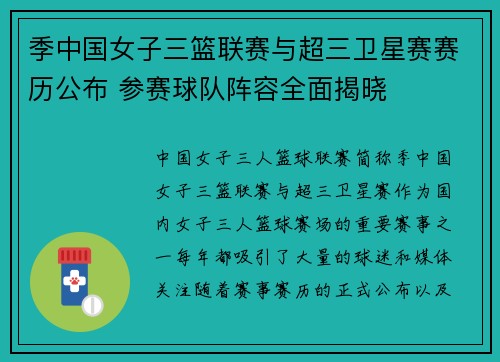 季中国女子三篮联赛与超三卫星赛赛历公布 参赛球队阵容全面揭晓