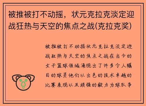 被推被打不动摇，状元克拉克淡定迎战狂热与天空的焦点之战(克拉克奖)