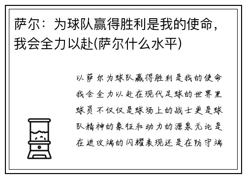 萨尔：为球队赢得胜利是我的使命，我会全力以赴(萨尔什么水平)
