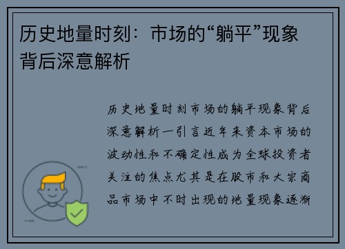 历史地量时刻：市场的“躺平”现象背后深意解析