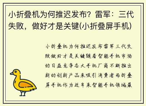 小折叠机为何推迟发布？雷军：三代失败，做好才是关键(小折叠屏手机)