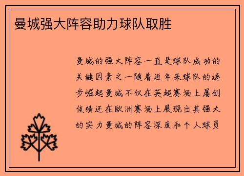 曼城强大阵容助力球队取胜