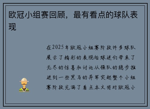 欧冠小组赛回顾，最有看点的球队表现