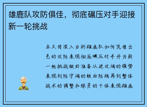 雄鹿队攻防俱佳，彻底碾压对手迎接新一轮挑战